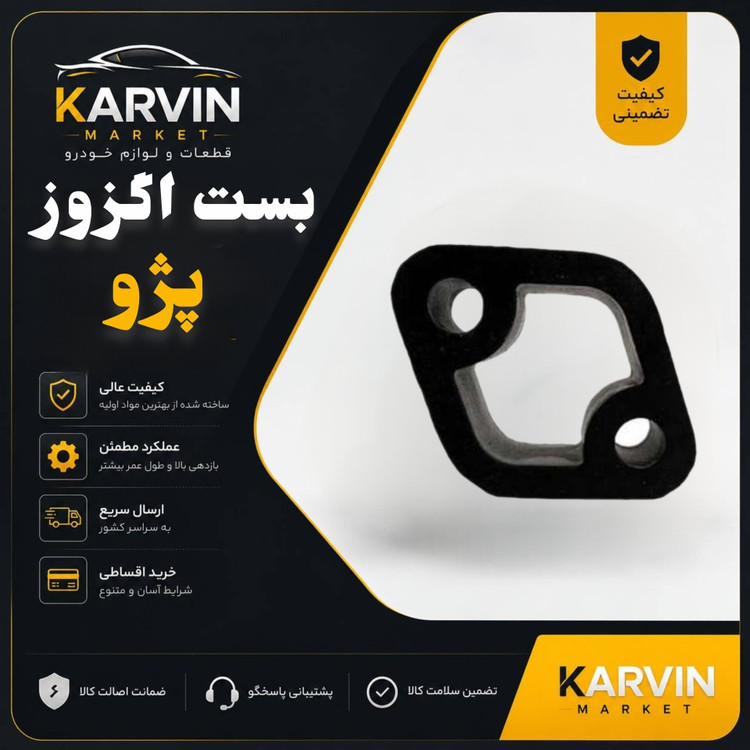 بست اگزوز(منجیداگزوز)پژو405،پرشیا،سمند،206