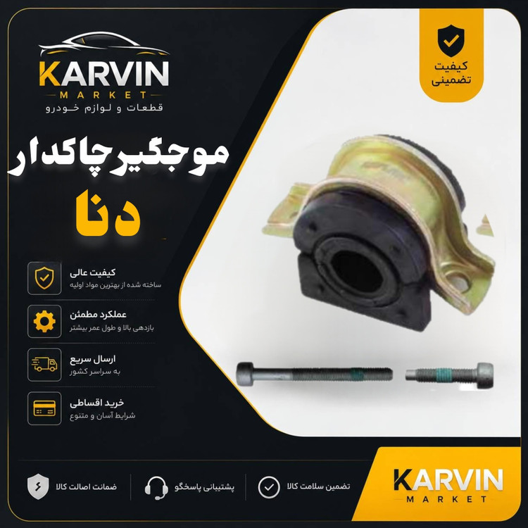 موجگیرچاکدار دنایی