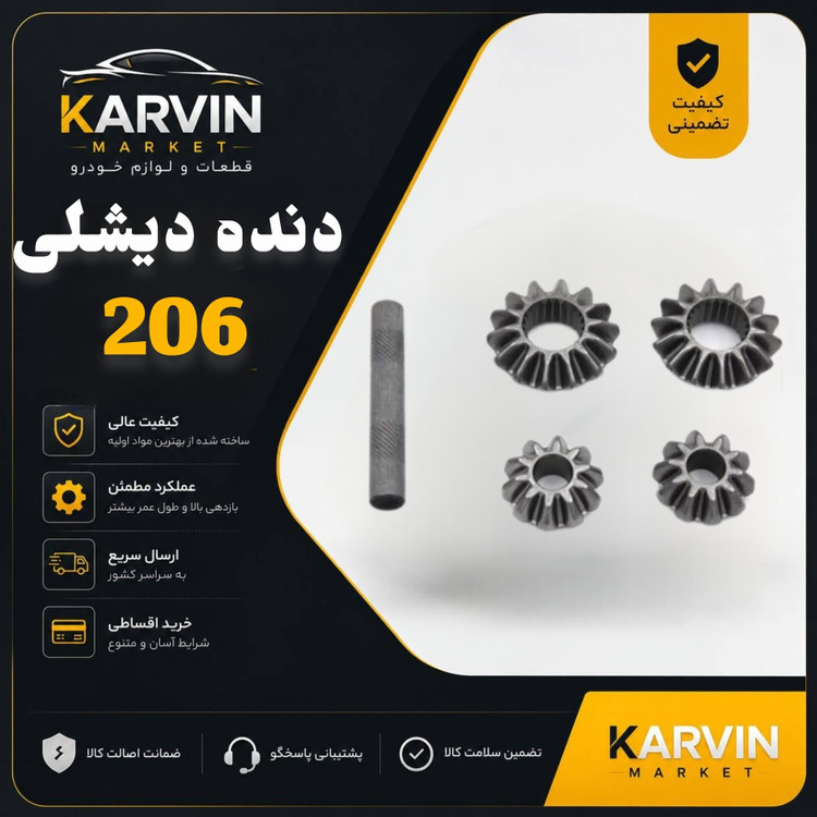 دنده دیشلی پژو 206 تیپ 2