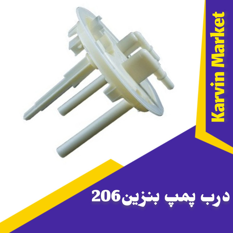 درب باک پمپ بنزین 206