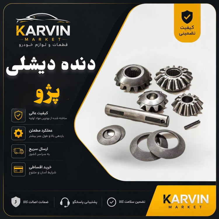 دنده دیشلی پژو 405