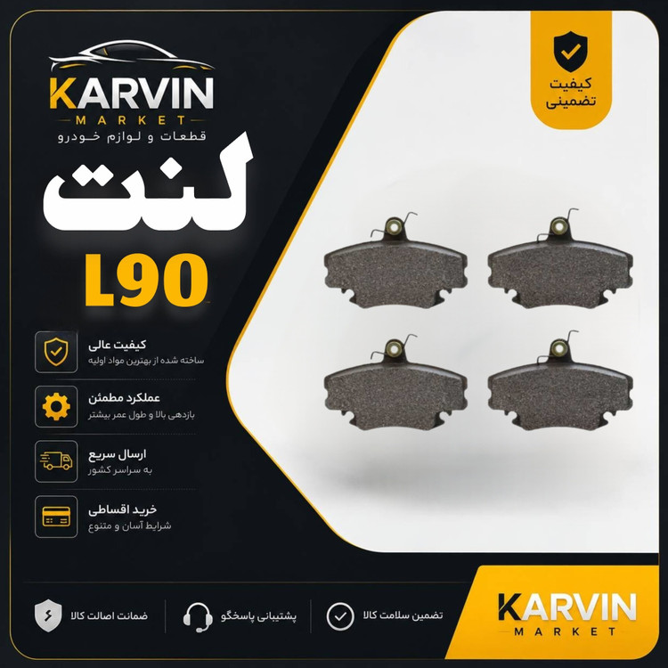 لنت جلوL90 برندMBP