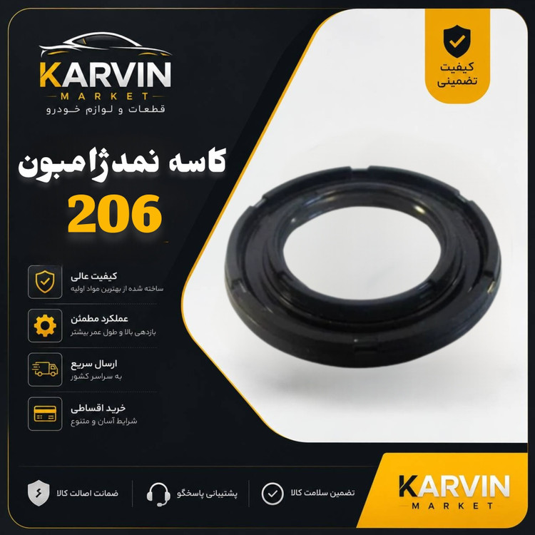 کاسه نمد ژامبون 206