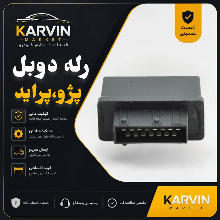 رله دوبل 405 و پراید-شیشه ای
