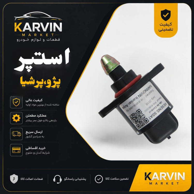 استپر موتور پژو،پرشیا،405 سمند تکنولوژی نانو
