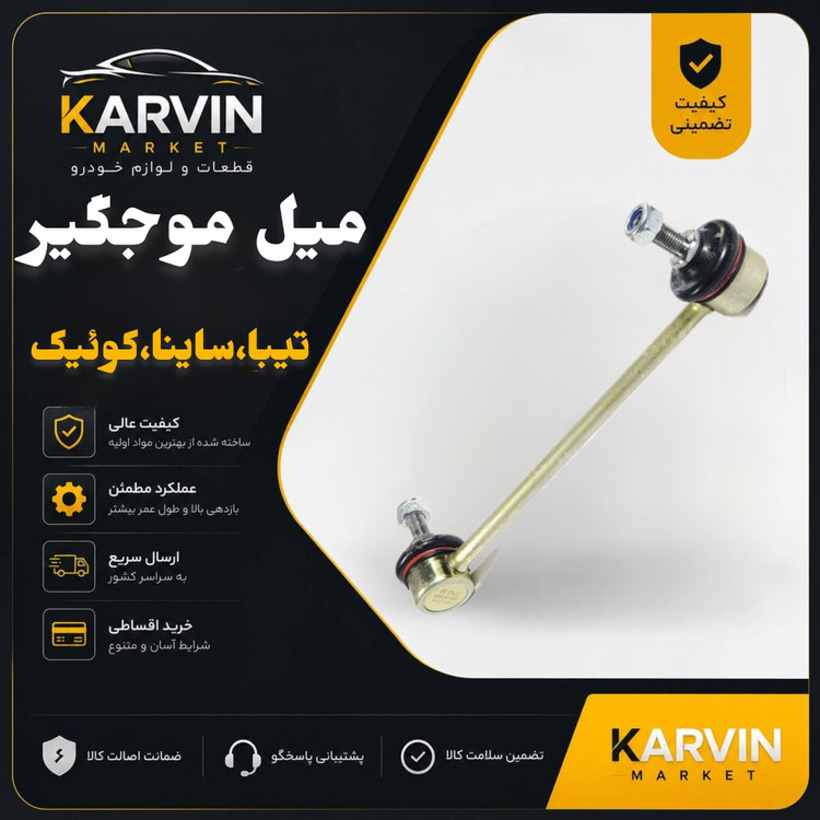 میل موجگیرتیبا1 وتیبا2