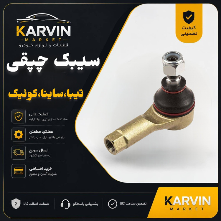 سیبک چپقی تیبا1 و تیبا2