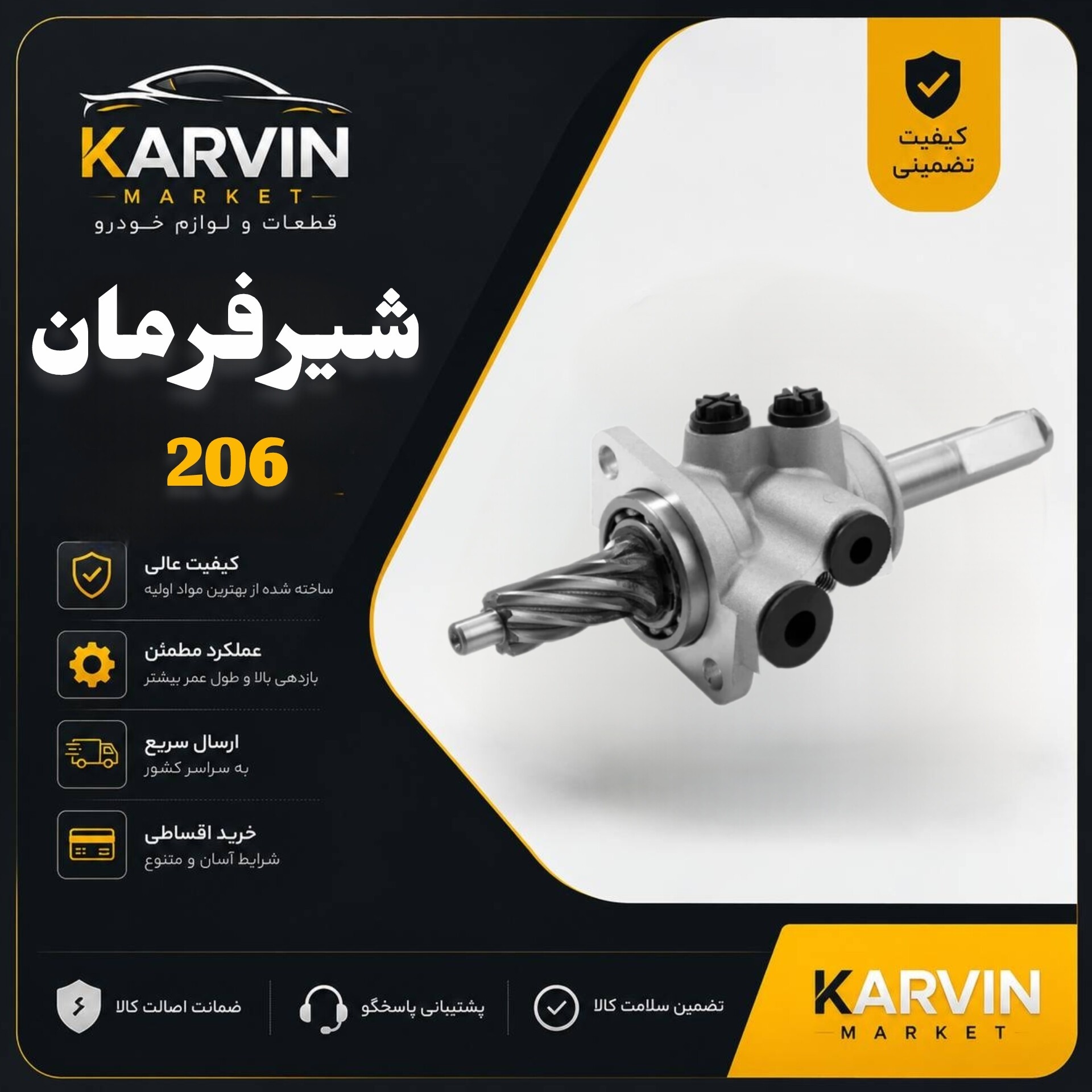 شیرفرمان هیدرولیک پژو206،طرح ZFباضمانت کالا