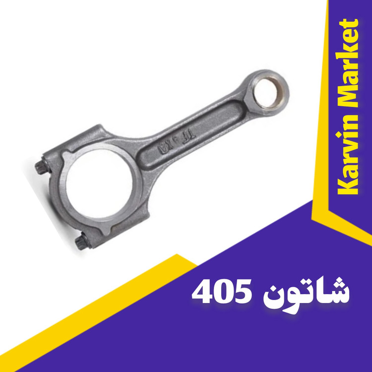 شاتون موتور پژو 405 XU7 برند MBP