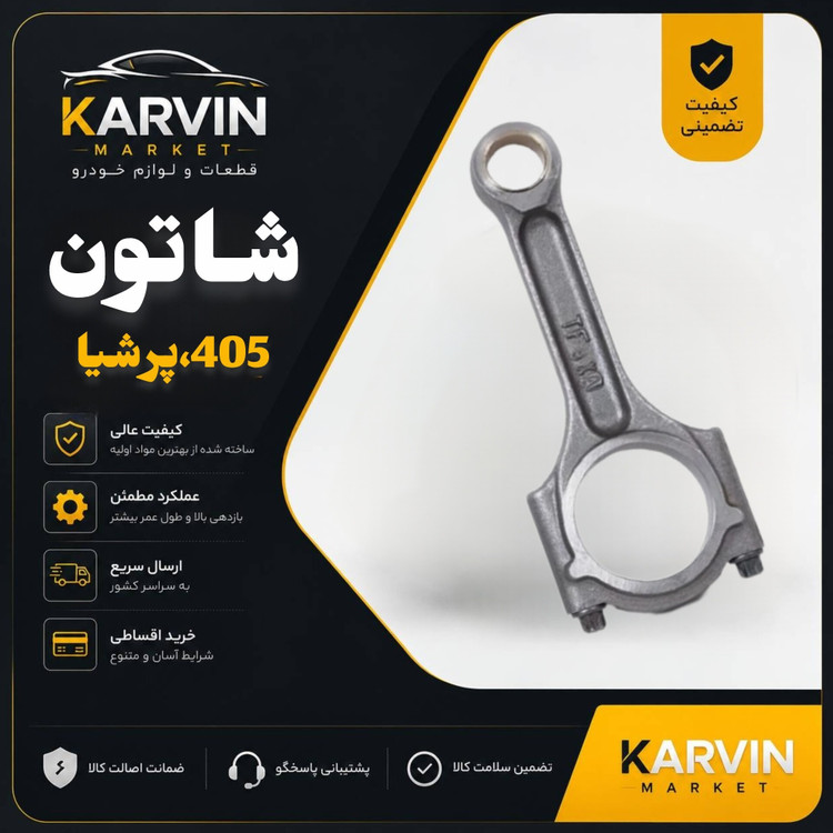 شاتون موتور پژو 405 XU7 برند MBP